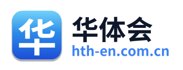 华体会